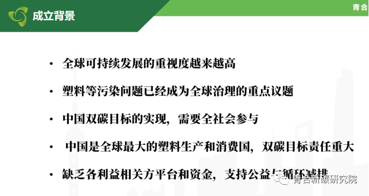 青合研究院发起并捐赠“中国循环与零碳创新基金”