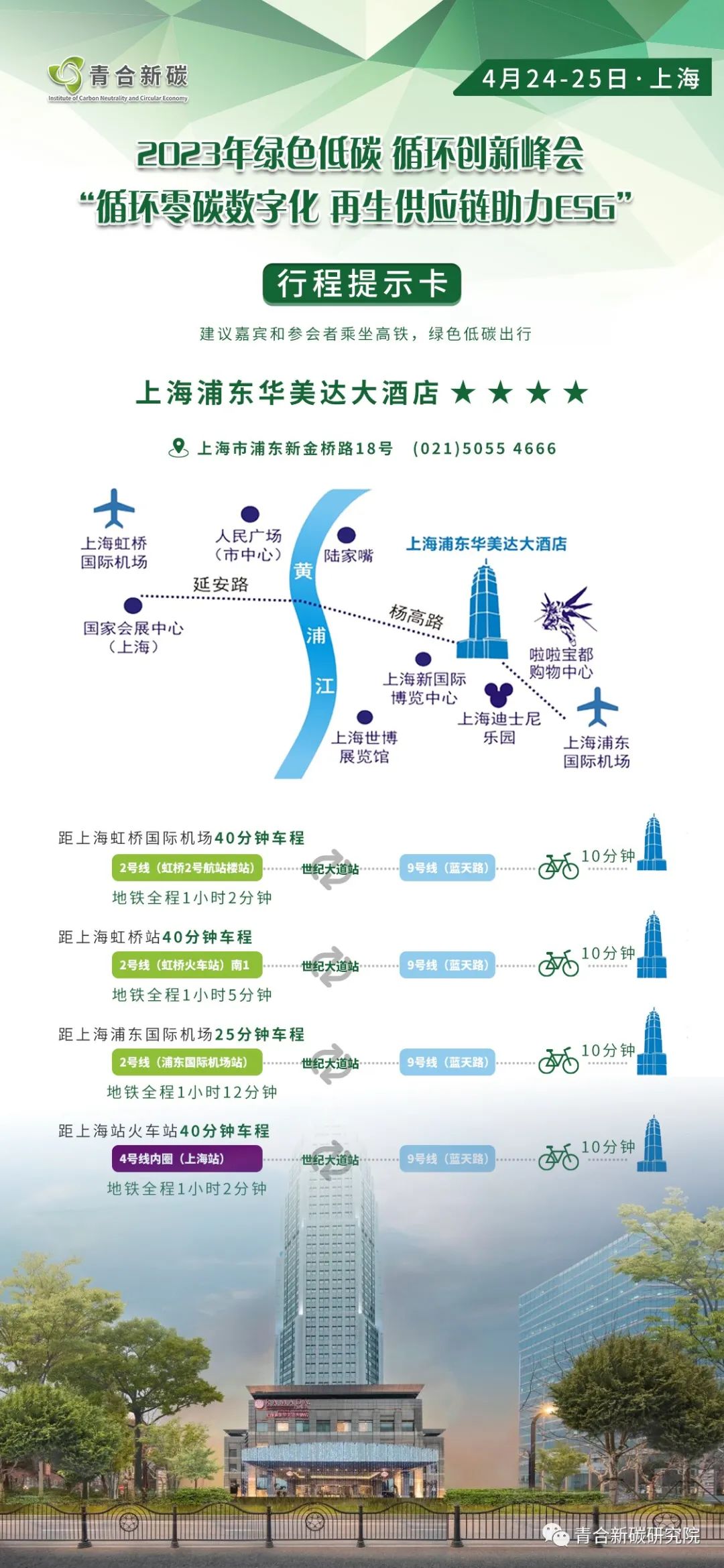 议程丨2023年绿色低碳 循环创新峰会—“循环零碳数字化 再生供应链助力ESG”