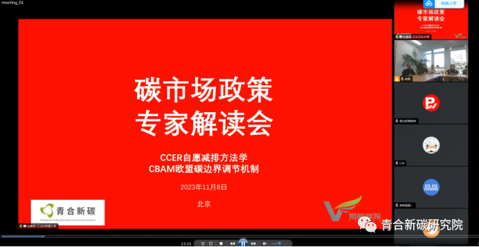 CCER碳中和方法学和欧盟碳关税讲座活动成功举办！