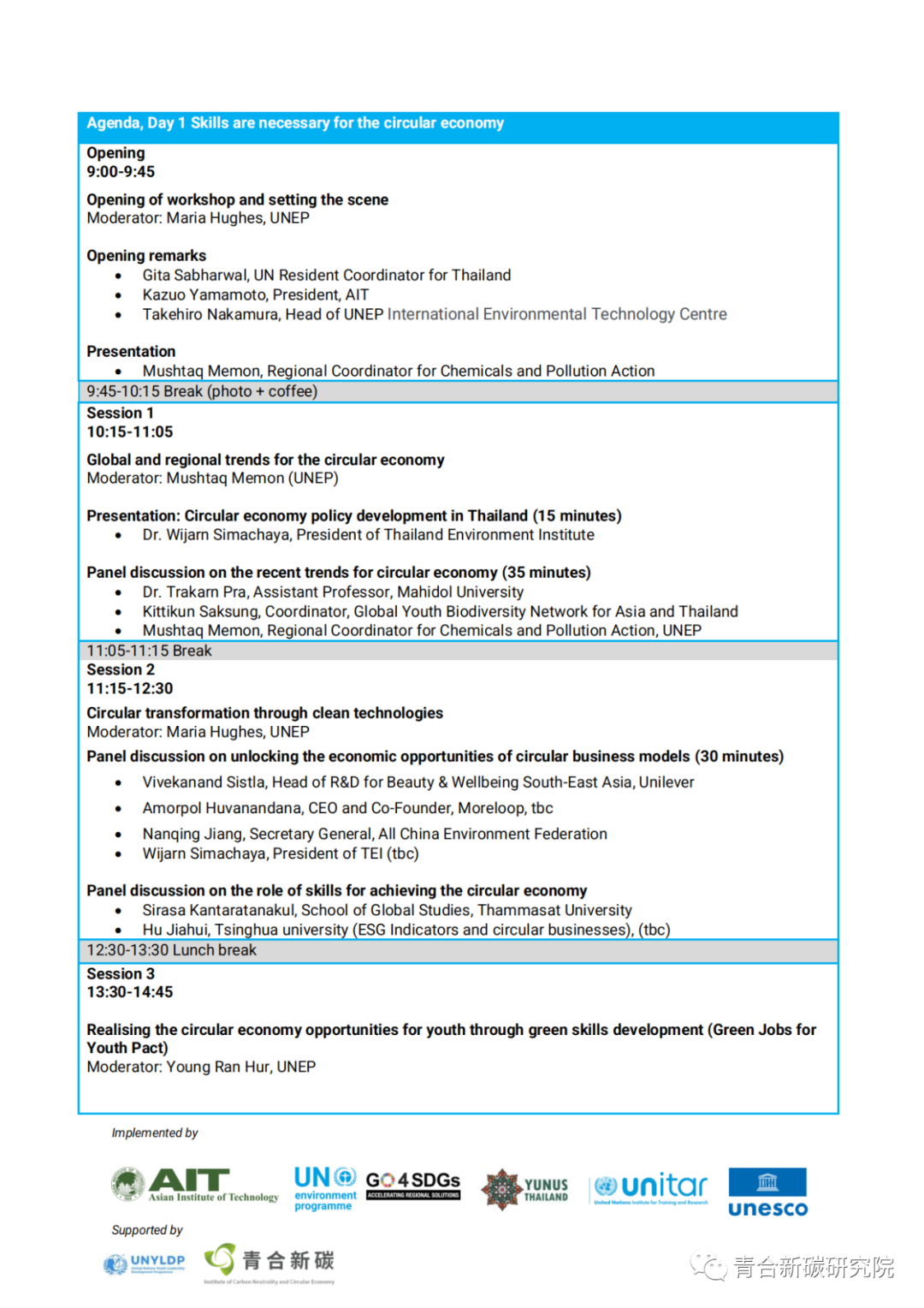 青合研究院作为支持机构参与联合国绿色就业加速循环经济曼谷会议
