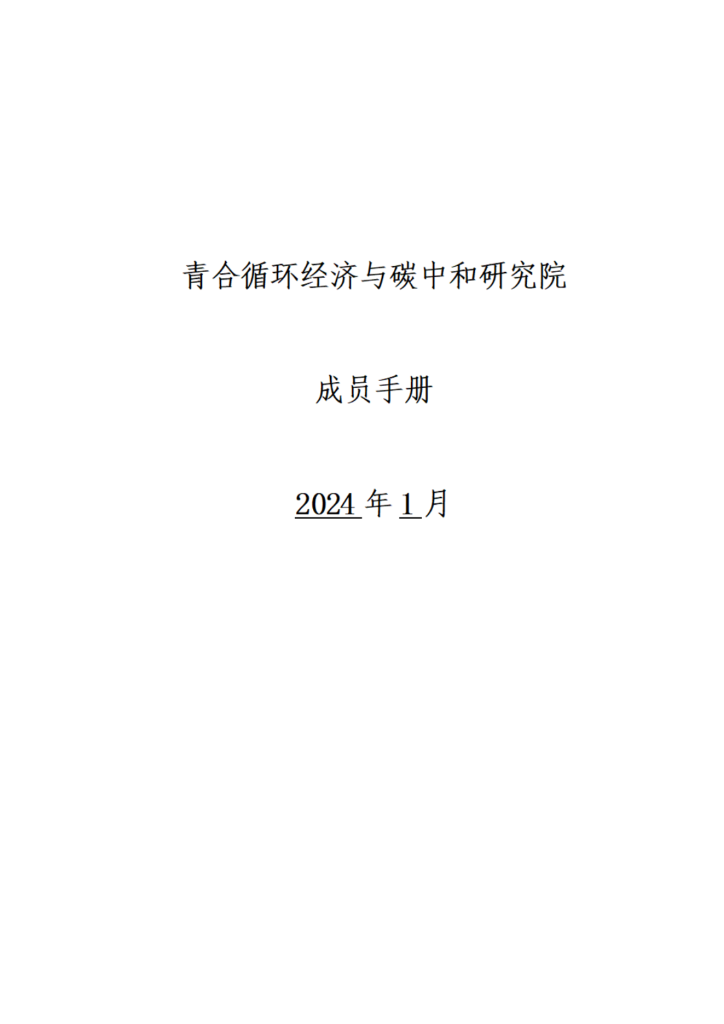 研究院对外正式招募会员——附申请表