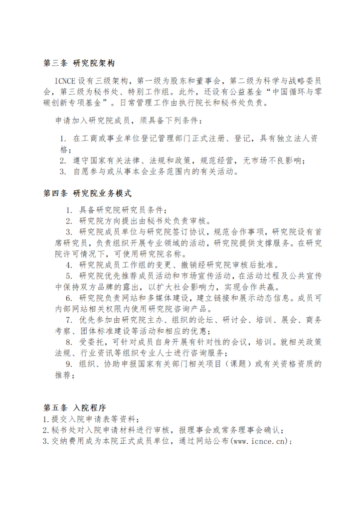 研究院对外正式招募会员——附申请表