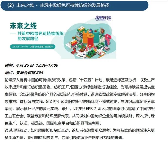 4月27-28日长沙会议前 青合邀请您参观上海ChinaPlas2024展