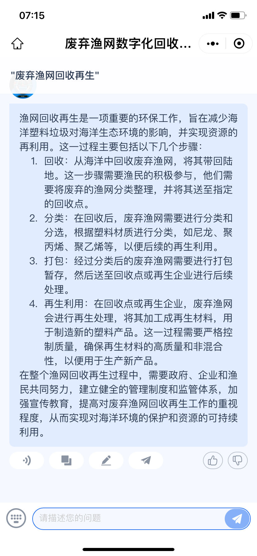 青合研究院发布首款废弃渔网回收再生AI产品