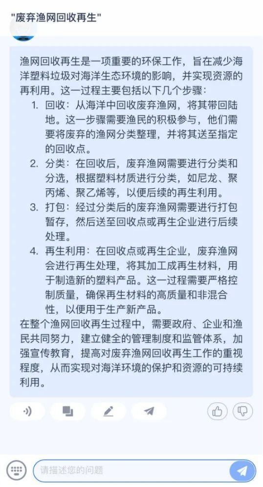 青合研究院发布首款废弃渔网回收再生AI产品