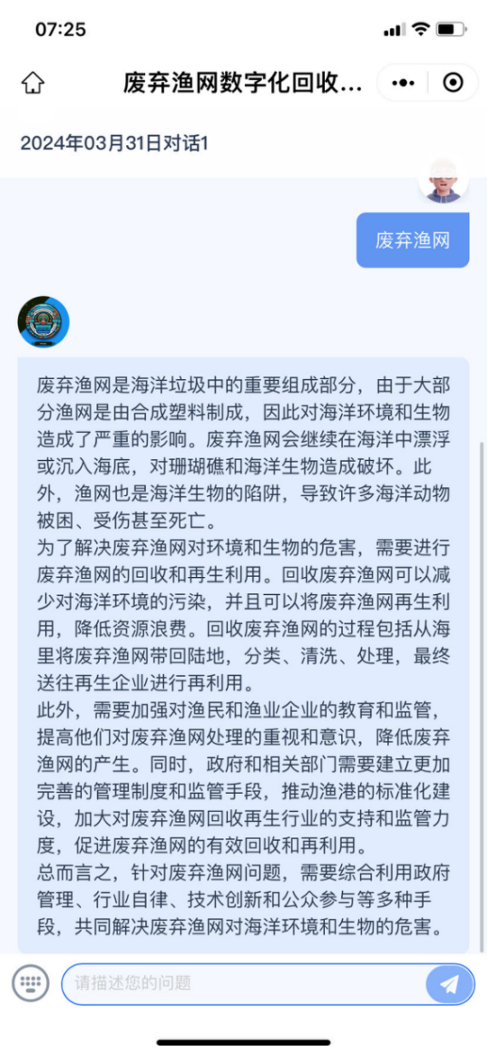 青合研究院发布首款废弃渔网回收溯源小程序