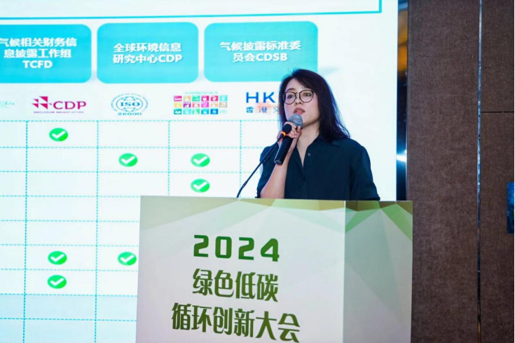 2024年绿色低碳 循环创新大会 产品出海长沙共聚可持续产品设计