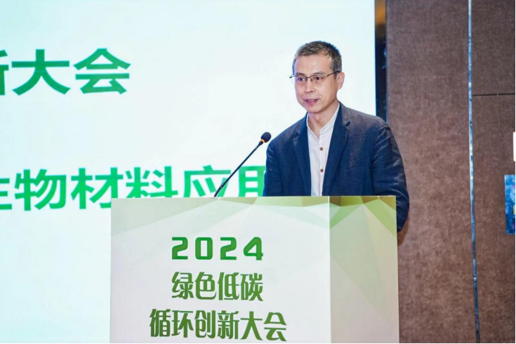 2024年绿色低碳 循环创新大会 产品出海长沙共聚可持续产品设计