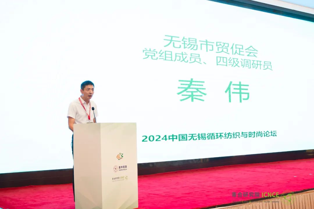 2024 中国无锡循环纺织与时尚论坛圆满举行 多家媒体报道